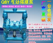 台州气动隔膜泵 台州QBY气动隔膜泵  QBY-10-15-20 QBY-25 QBY-40 QBY-50 QBY-65 QBY-80-100